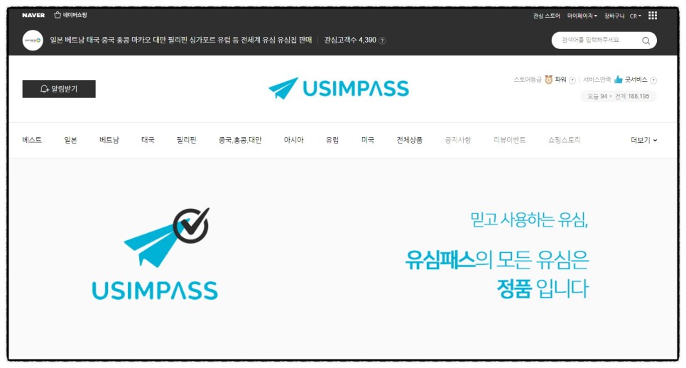 해외유심칩 구매 USIMPASS로 오사카 유심 일본 여행 준비물 추천