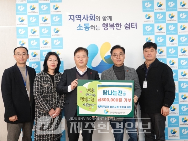 제주은행 남문지점, 탐라장애인종합복지관에 탐나는전 상품권 전달
