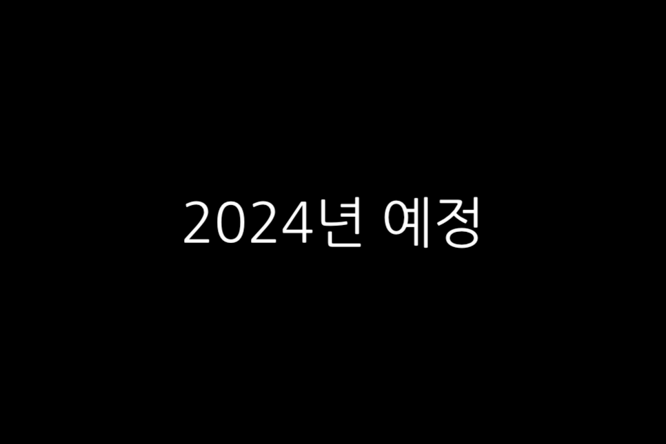 경성크리처 파트2 결말 해석 쿠키 파트3 시즌2 공개일 날짜 언제!
