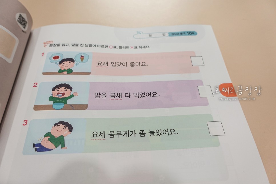 초등 받아쓰기연습 2학년 준비하며 초능력맞춤법+받아쓰기 문제집 후기