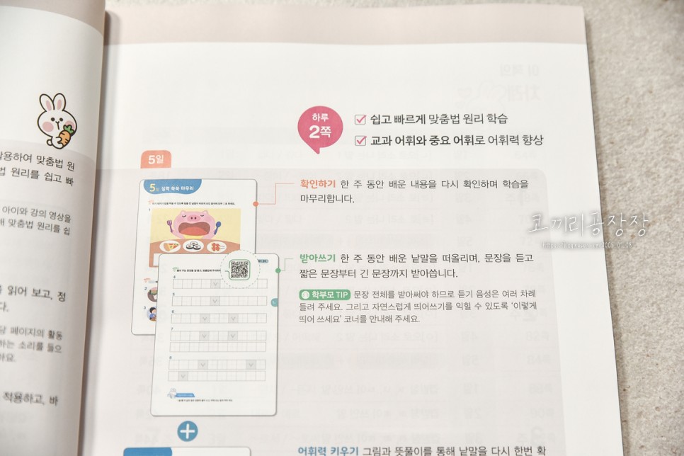 초등 받아쓰기연습 2학년 준비하며 초능력맞춤법+받아쓰기 문제집 후기