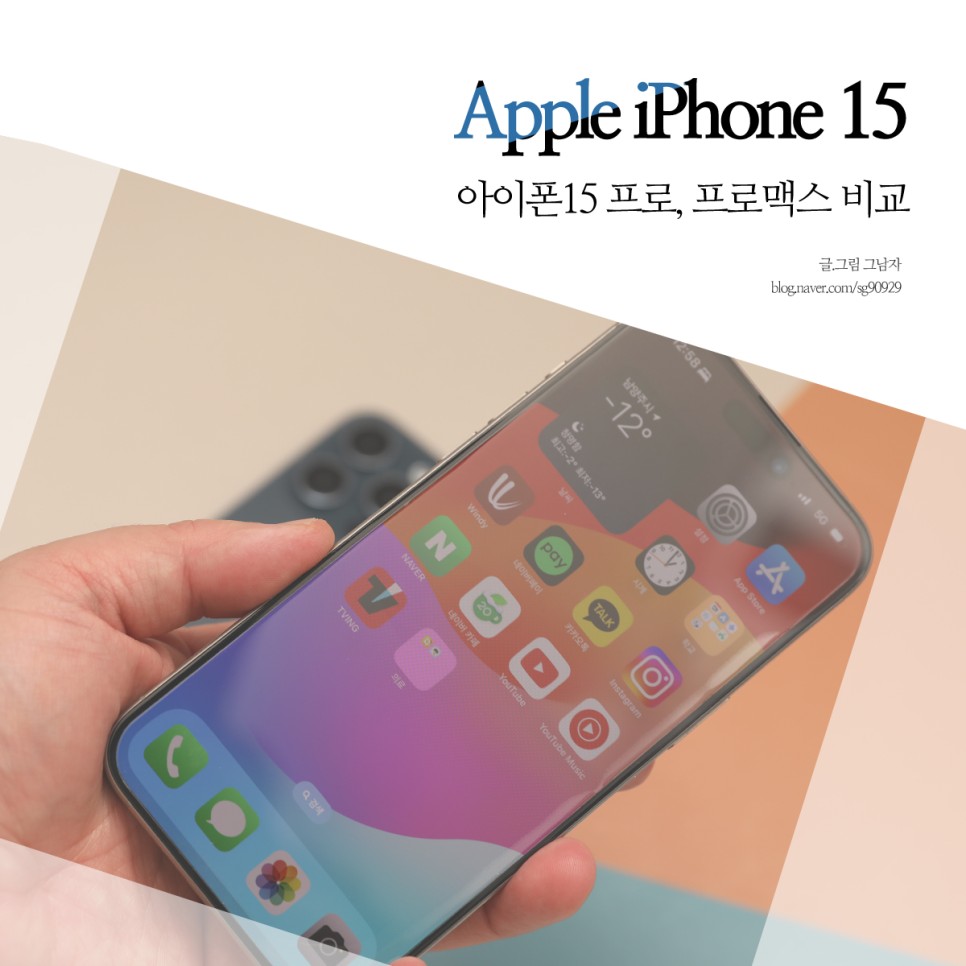 아이폰15 pro, 아이폰15 프로 맥스 스펙비교