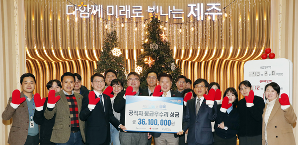 '작은 나눔 큰 행복’ 제주도청 공직자 봉급우수리 모금 12년째 이어져..