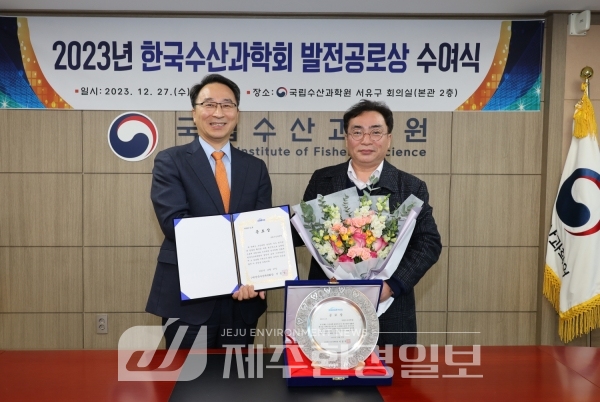 수과원, 한국수산과학회 공로상 수상
