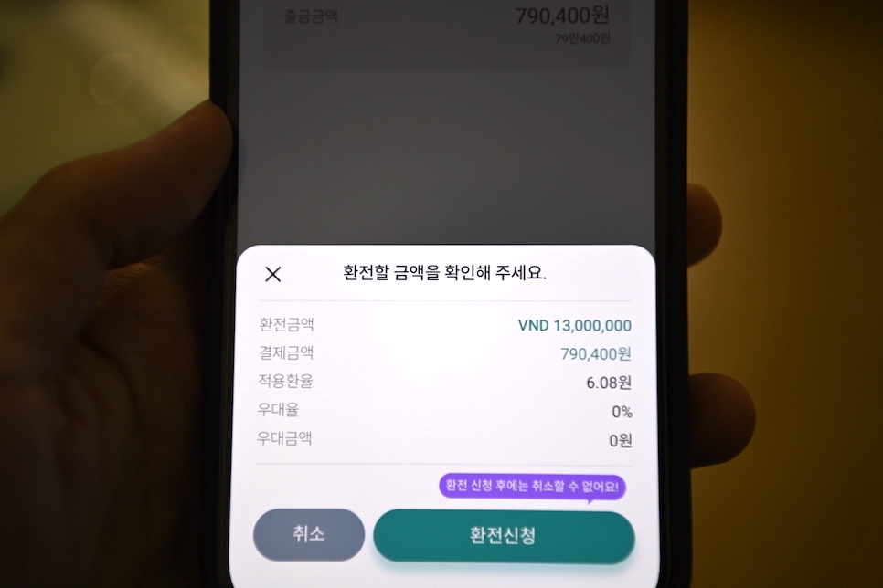 인천공항 베트남 동 환전 하나은행 환전지갑 방법 환율 우대 없음!
