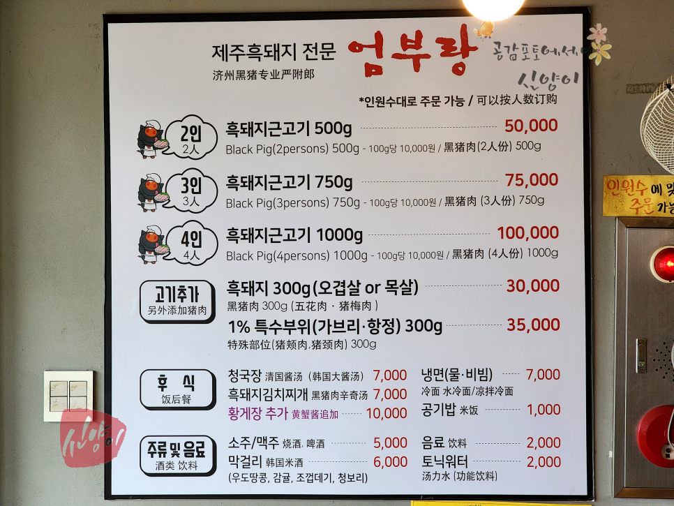 성산 흑돼지 구워주는 맛집 엄부랑