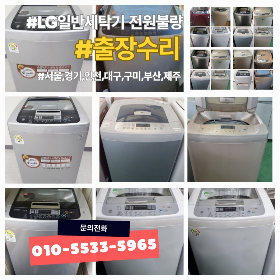 LG일반세탁기 LG통돌이세탁기 전원불량 고장이 발생할때 DIY서비스 필요부품만 공급받아 셀프수리 또는,서울,경기,인천 지역은 출장수리도 가능합니다.