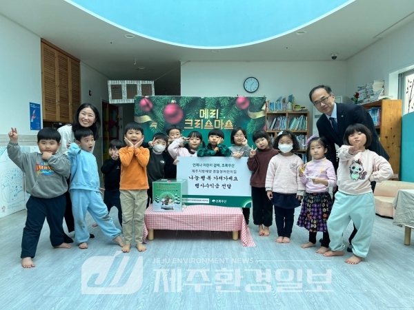 제주해경어린이집, 행사수익금 제주종합사회복지관 기부