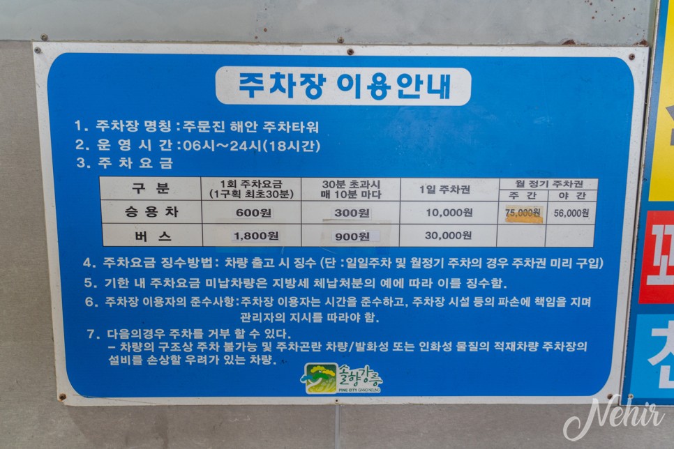 강원도 강릉 주문진 가볼만한곳 주문진해수욕장 BTS 버스정류장 주문진 수산시장