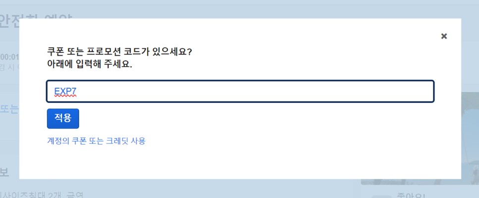 익스피디아 1월 할인코드 7% 쿠폰 꿀팁 공유