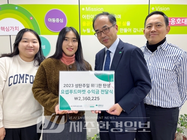 제주성안교회 청년부 요셉공동체, 크리스마스 푸드마켓 수익금 기부
