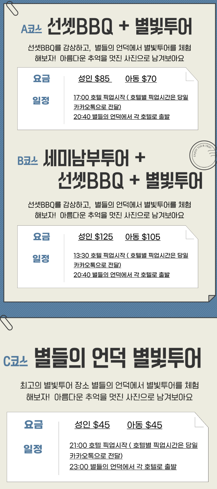 괌 별빛투어 추천 옷 예약 가격 포즈 선셋 BBQ 저녁 한번에