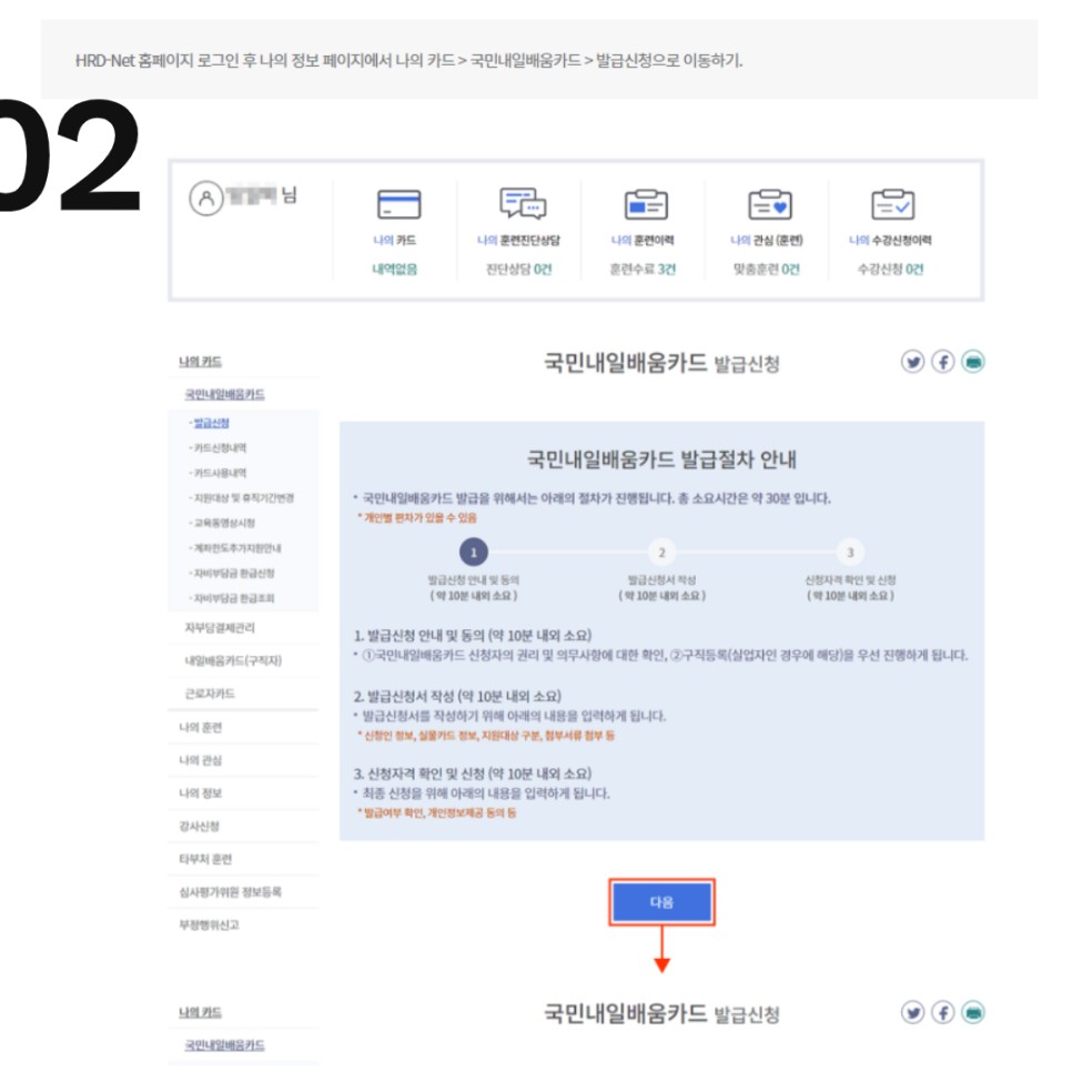 국민내일배움카드 신청 방법 HRD NET에서 카드 발급 받기