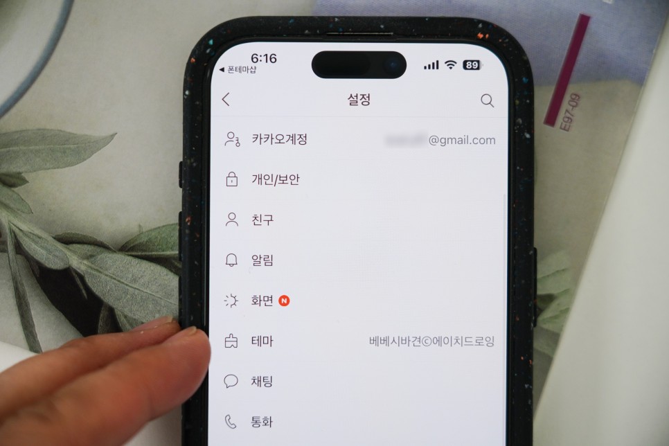 무료 아이폰 카톡 테마 다운, 적용, 삭제 및 카카오톡 공유 방법