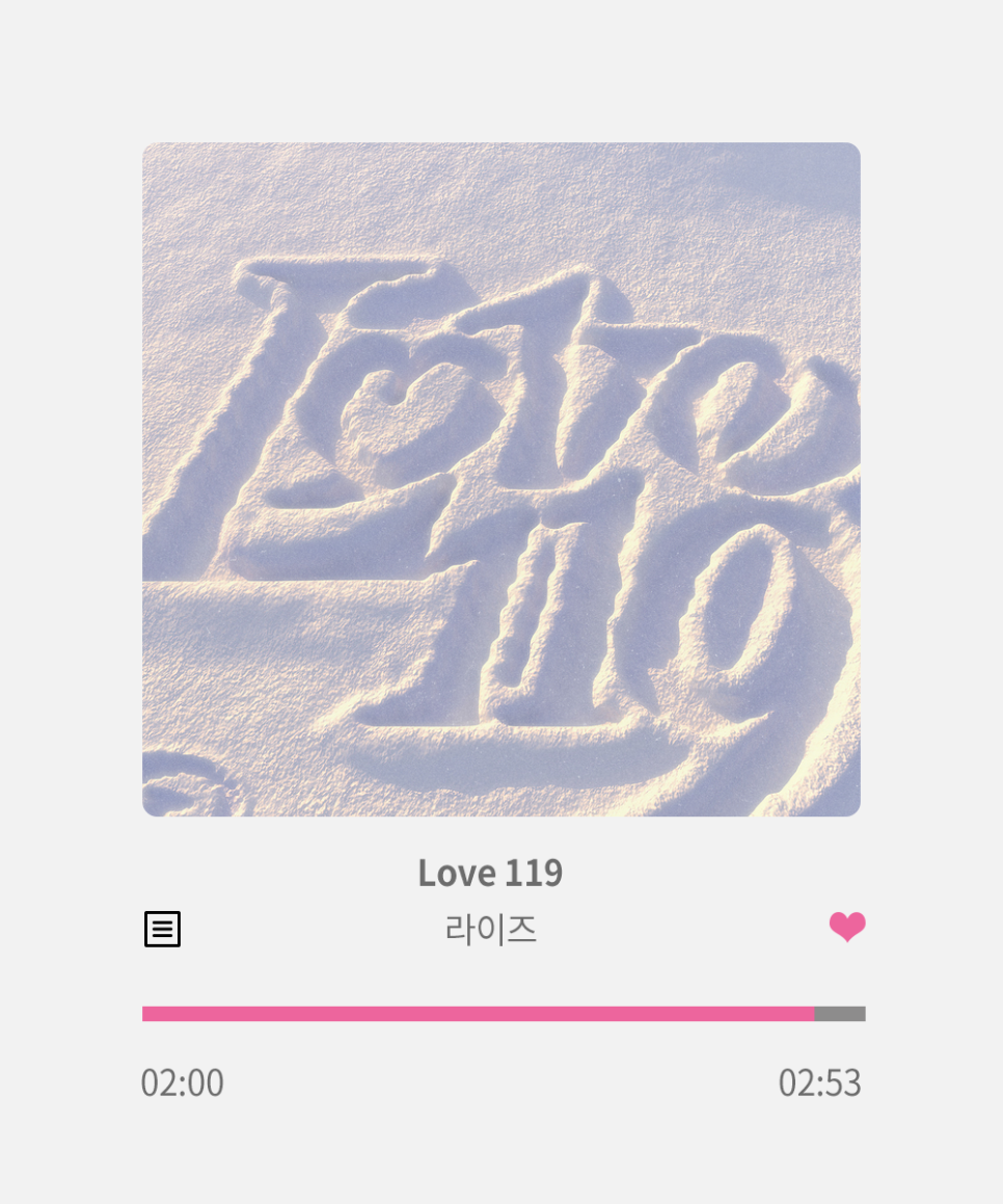 RIIZE 라이즈 Love 119 가사 뮤비 여주 응급실 샘플링 (최신곡 듣기)