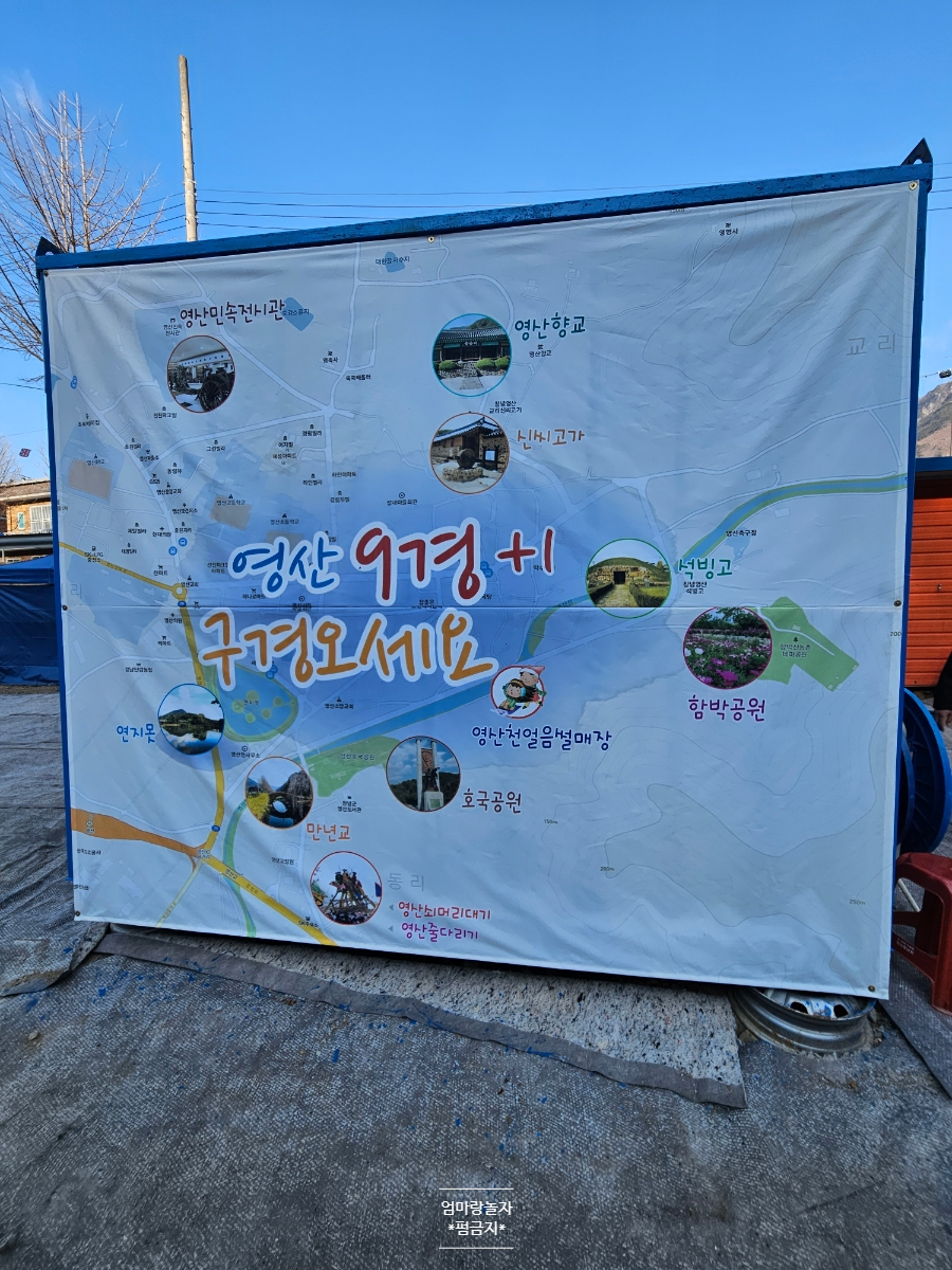 창녕 영산 얼음썰매 무료 (창원인근 만년교 주소 운영시간 매점 가격)