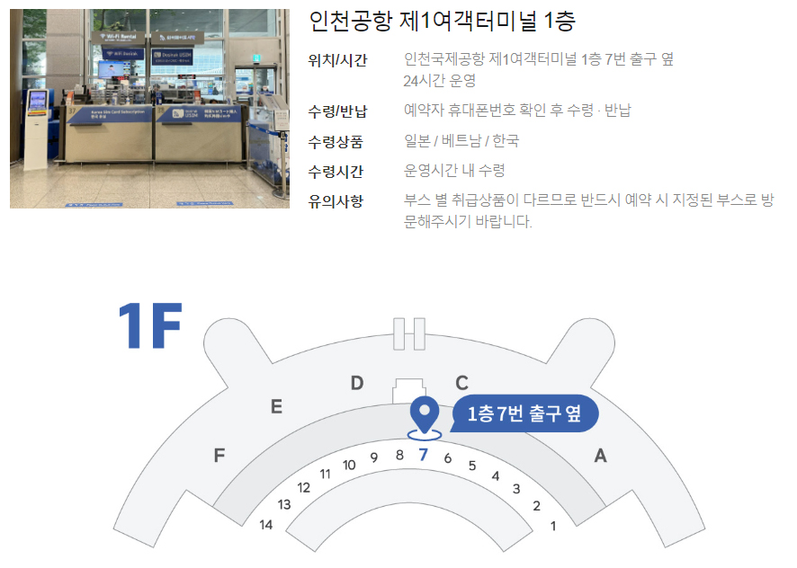 인천공항 와이파이도시락 예약 당일 일본 포켓와이파이 공항 수령