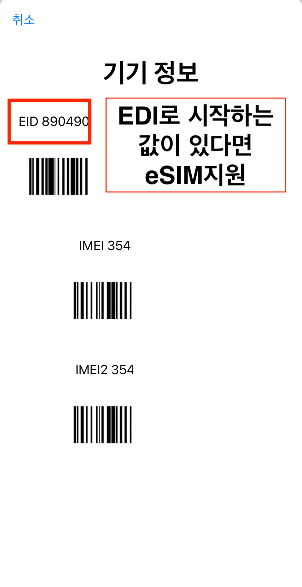 해외여행 준비물 해외유심 일본 유심 vs 이심 비교 총정리!