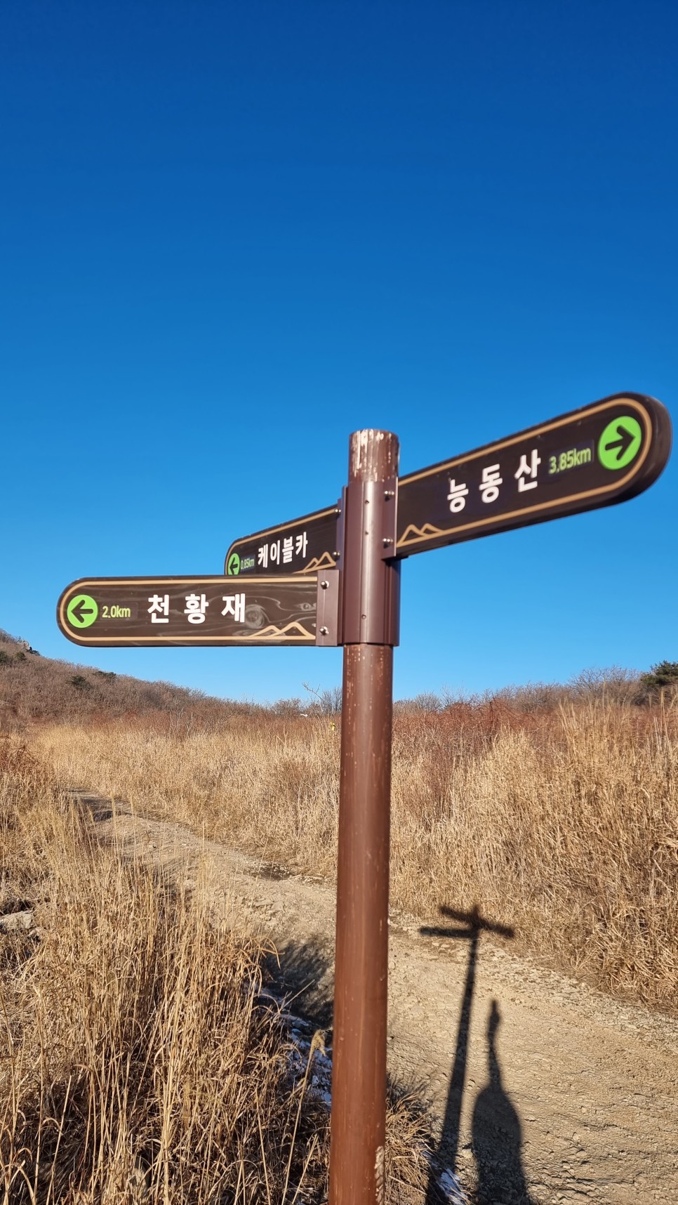 2024 영남알프스 8봉 완등 산행 1차 (고헌산, 천황산, 재약산)