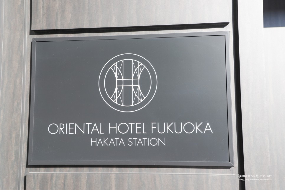 후쿠오카 하카타 호텔 추천 오리엔탈 호텔 조식 후쿠오카 숙소 위치 하카타역 최고