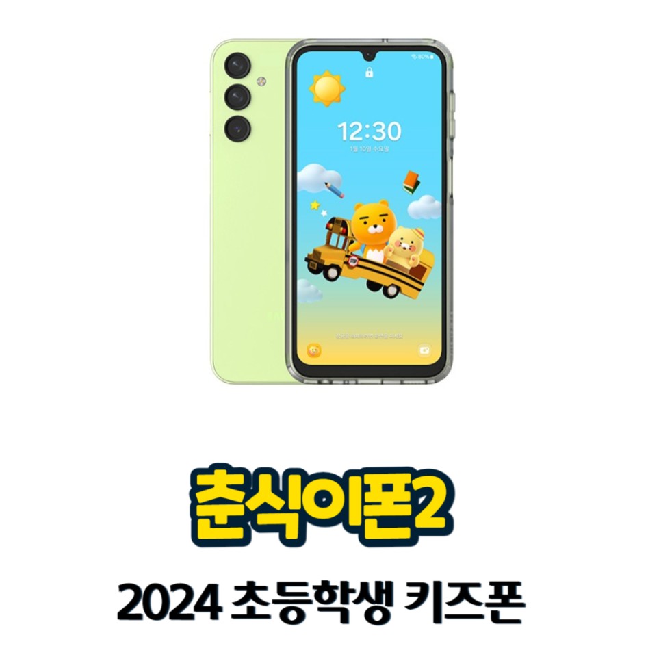 LG 초등학생 키즈폰 춘식이폰2 가격 스펙 및 구매 혜택