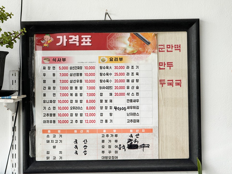 포항 죽도동 노포 중국집, 볶음밥 맛집 <한양반점>