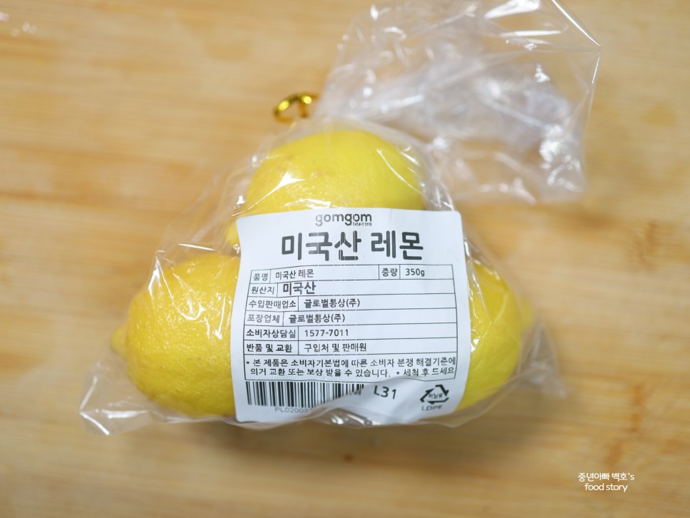 레몬 세척방법 씻는법 씻기 보관법 슬라이스