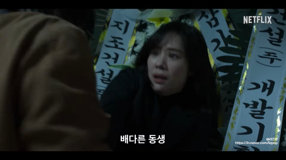 넷플릭스 선산 출연진 김현주 박희순 미스터리 오컬트 드라마 (웹툰 원작)