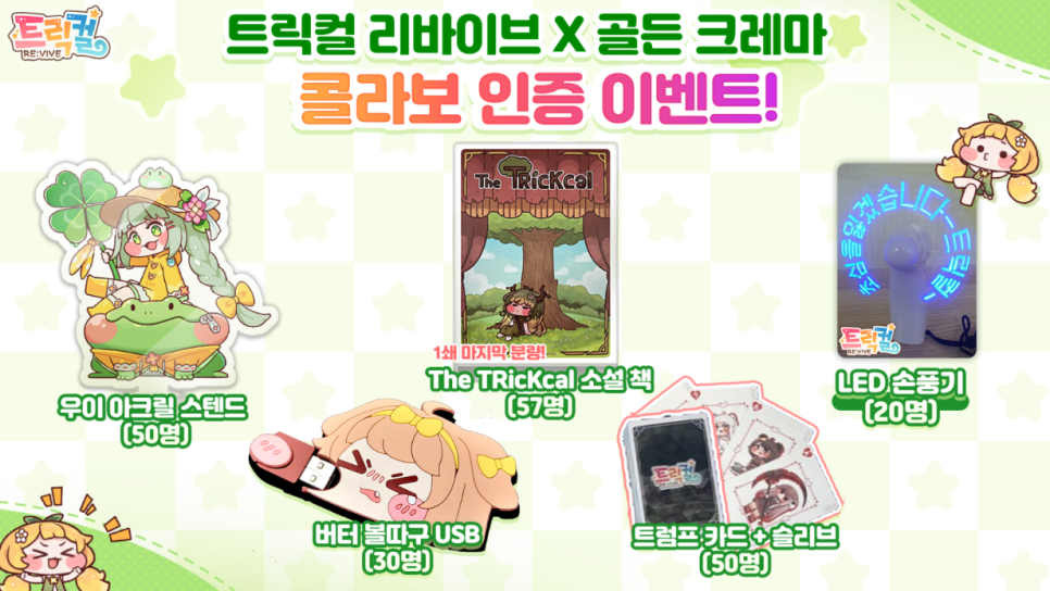 수집형 RPG 순위 급상승, 트릭컬 리바이브 티어·쿠폰·성장 공략