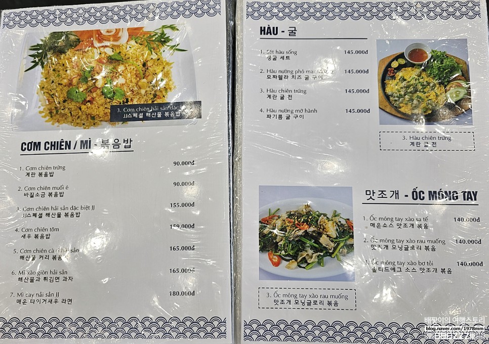 베트남 나트랑 맛집 JJ씨푸드 메뉴 가격 시내 로컬 해산물 음식점