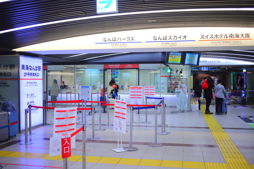 간사이공항 라피트 왕복권 예약 오사카 라피트 난바역 가는법