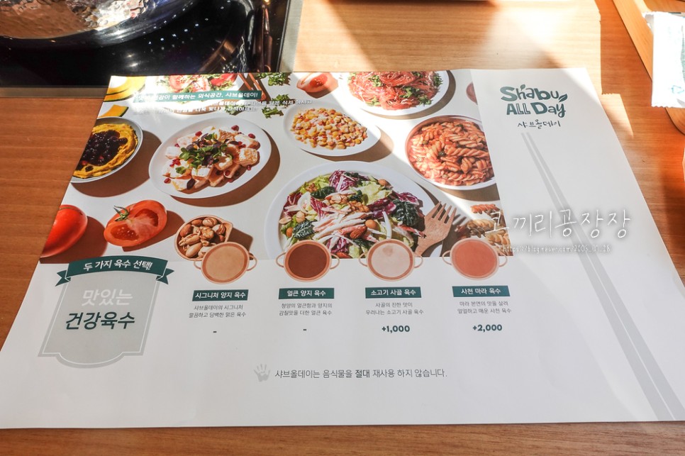 구월동 맛집 완전 다 무한리필되는 샤브샤브! 샐러드바 메뉴 끝판 샤브올데이 구월점