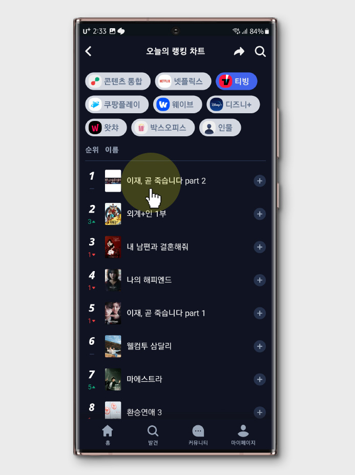 OTT 영화 드라마, 박스오피스 Top20 순위 사이트