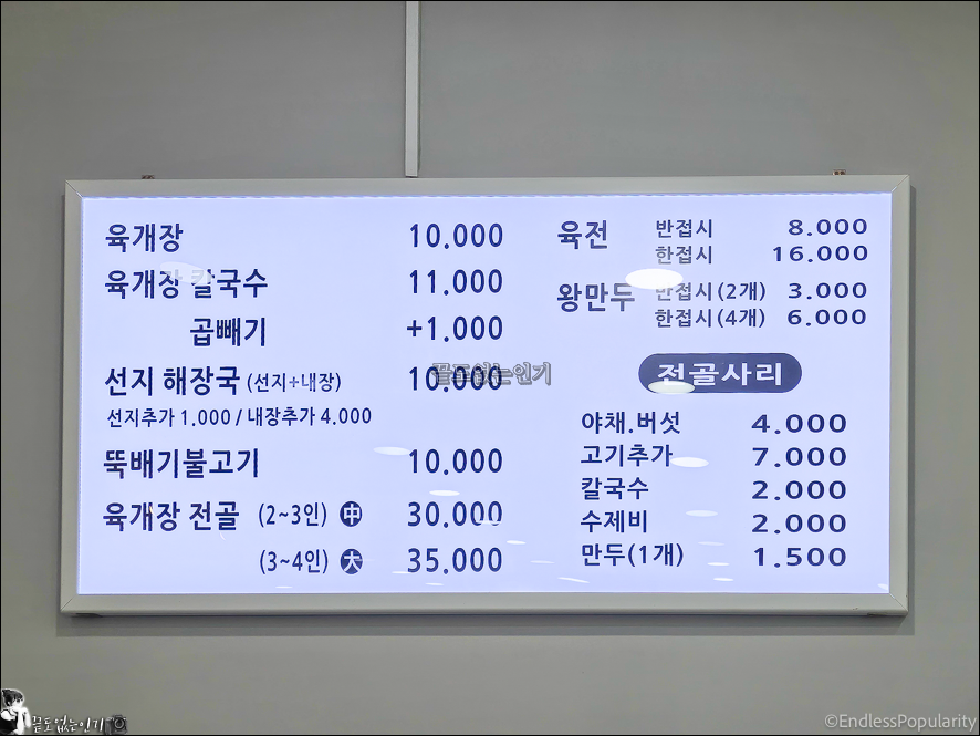 의정부 민락동 점심 맛집 민락2지구 육해장 선지해장국