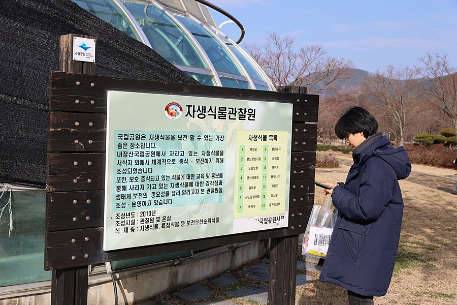 [내장산국립공원] 내장산생태탐방원에서 맞이하는 2024년 새해