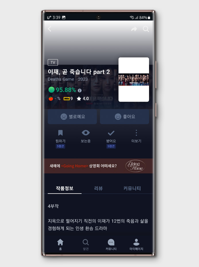 OTT 영화 드라마, 박스오피스 Top20 순위 사이트