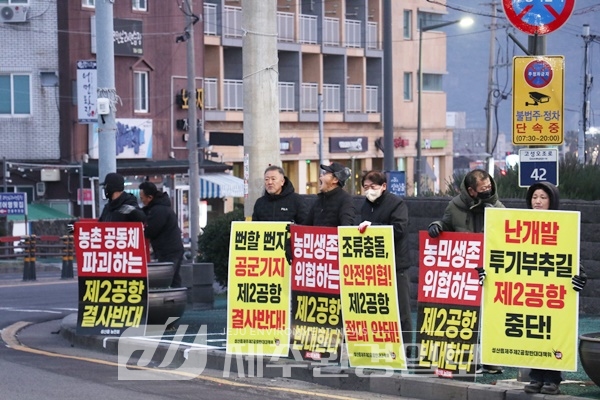 비상도민회의, 성산일출봉 인근 교차로서 제주 제2공항 반대 캠페인