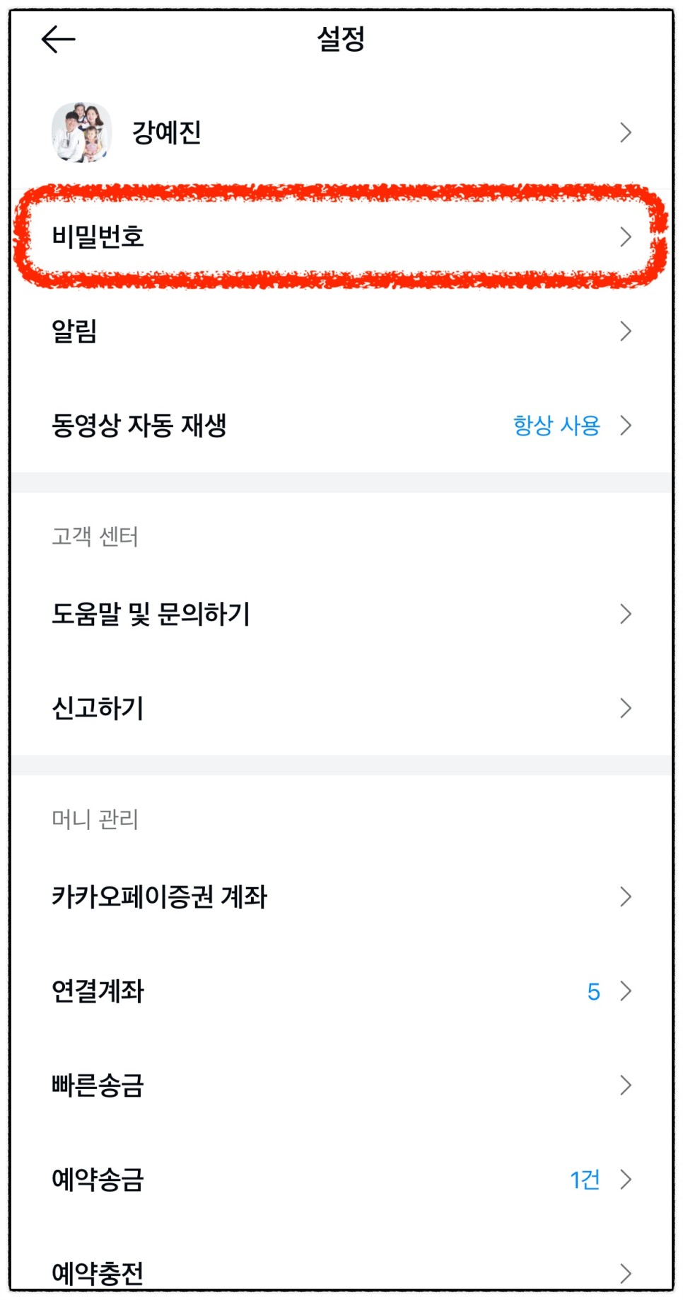 카카오페이 비밀번호 찾기 및 재설정 방법 2가지