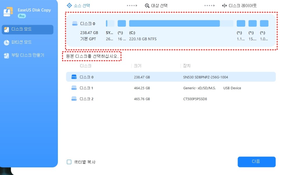 SSD 디스크 파티션 복제 마이그레이션 방법, 윈도우 통째로 옮기기 이지어스 easeus