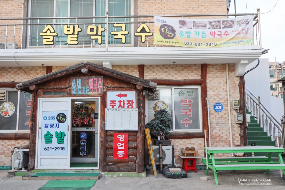 속초 막국수 맛집 솔밭가든 속초 먹거리 생활의달인 속초 여행 코스