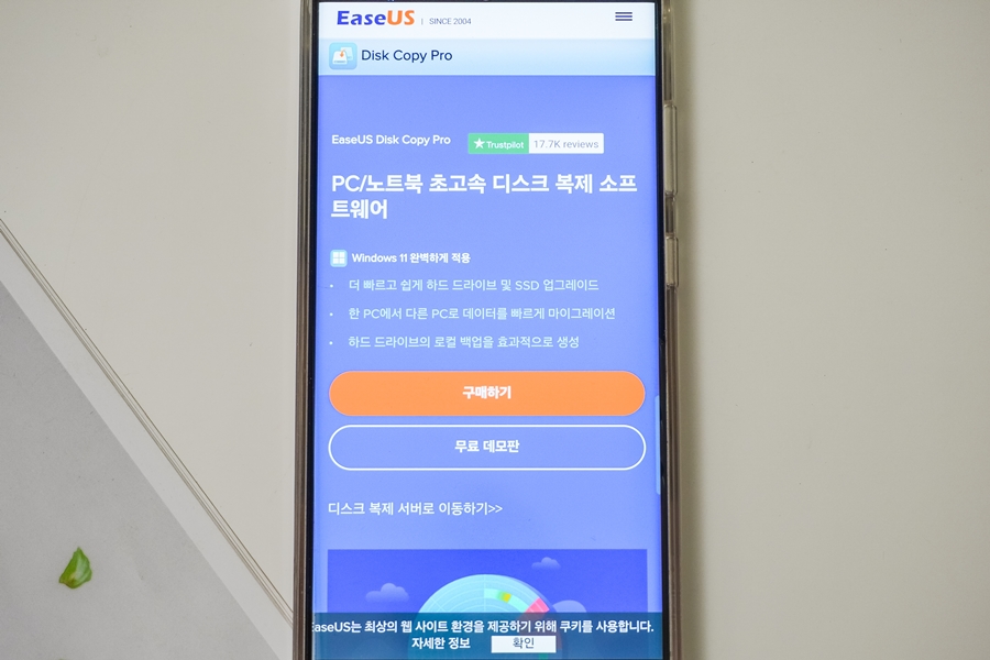 SSD 디스크 파티션 복제 마이그레이션 방법, 윈도우 통째로 옮기기 이지어스 easeus