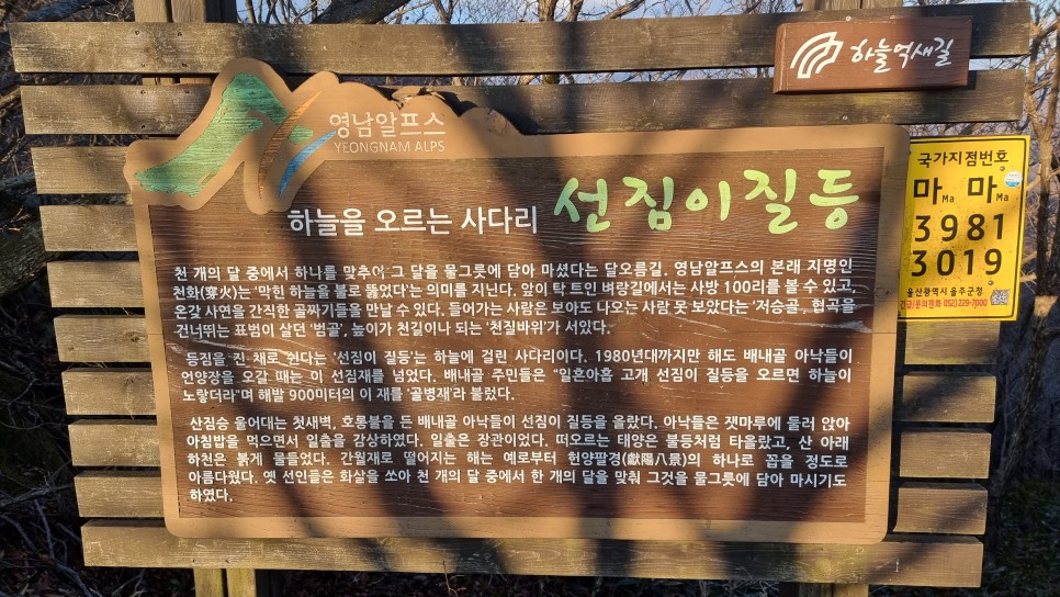 2024 영남알프스 8봉 완등 산행 2차 (간월산, 신불산, 영축산)