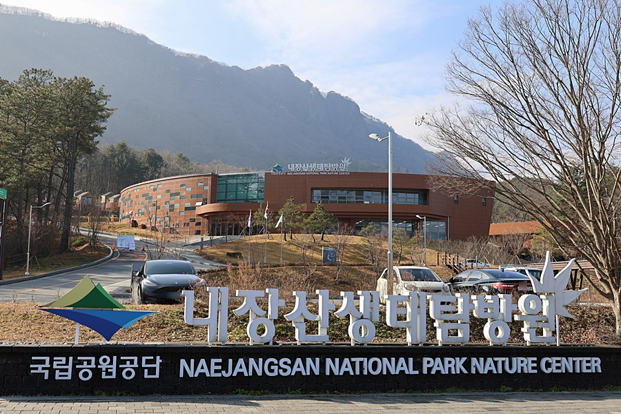 [내장산국립공원] 내장산생태탐방원에서 맞이하는 2024년 새해