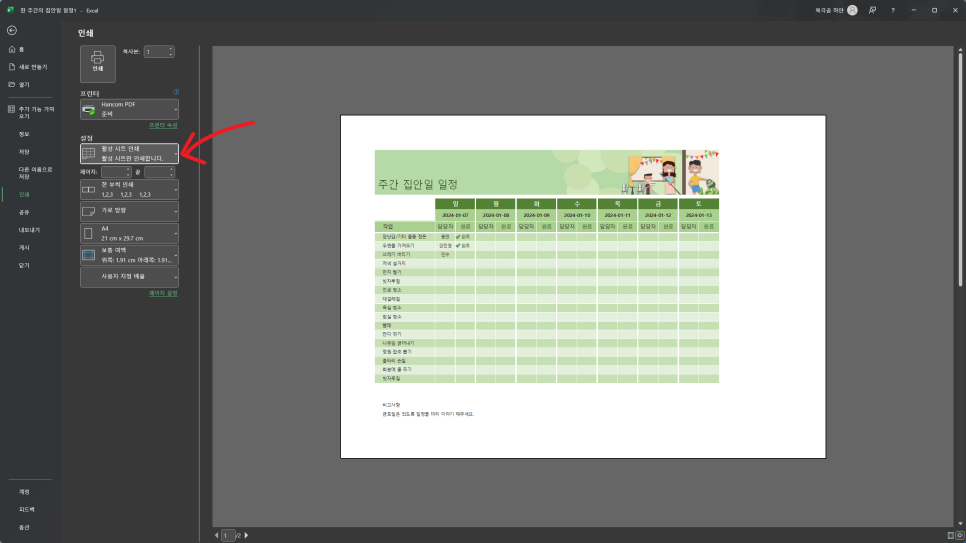 엑셀 인쇄영역 설정 페이지 설정 방법 요약