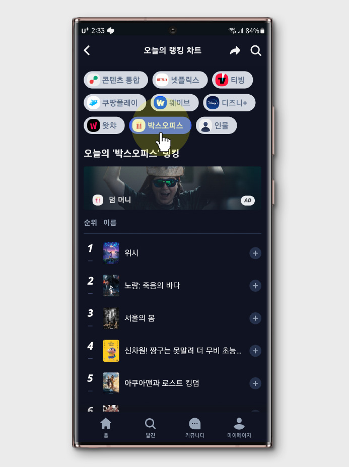 OTT 영화 드라마, 박스오피스 Top20 순위 사이트