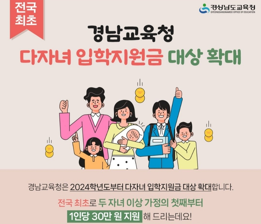 경남교육청 다자녀 학생교육비, 입학지원금, 입학준비금 해당품목