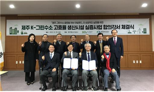 제주에너지공사, (주)에스씨엘에너지와 고효율 수전해 도입