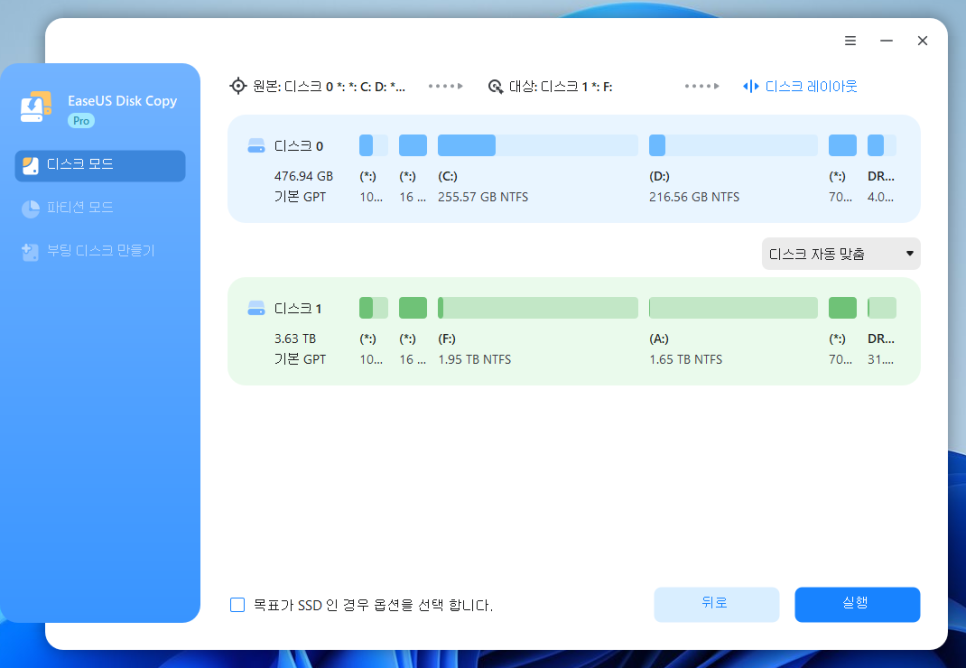 윈도우 노트북 백업 부팅디스크 만들기 EaseUS Disk Copy Pro로 쉽고 간편하게!