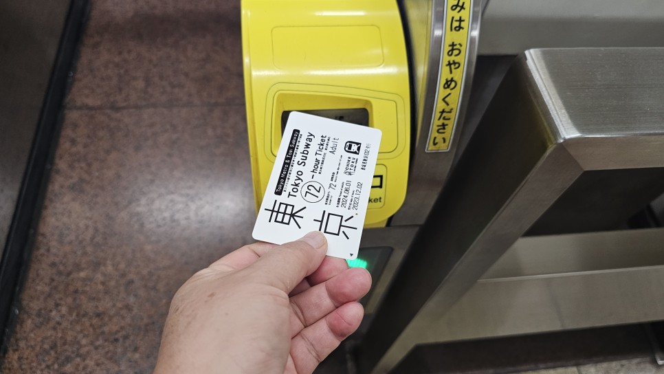 도쿄교통패스 도쿄 지하철패스 실물티켓 수령 방법 이용 후기