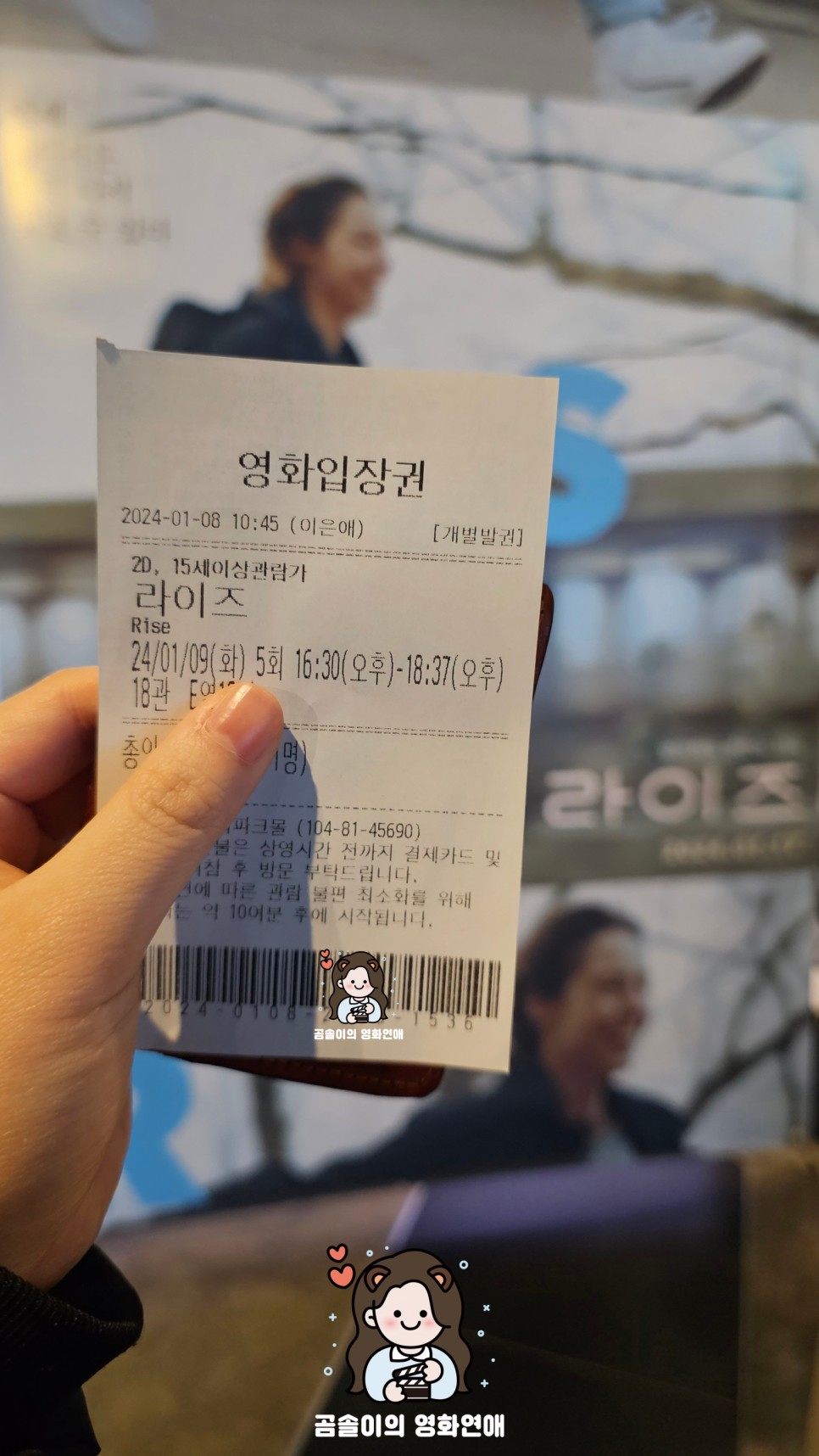 영화 라이즈 정보 관람평 용기 선사하는 따뜻한 힐링 영화 리뷰